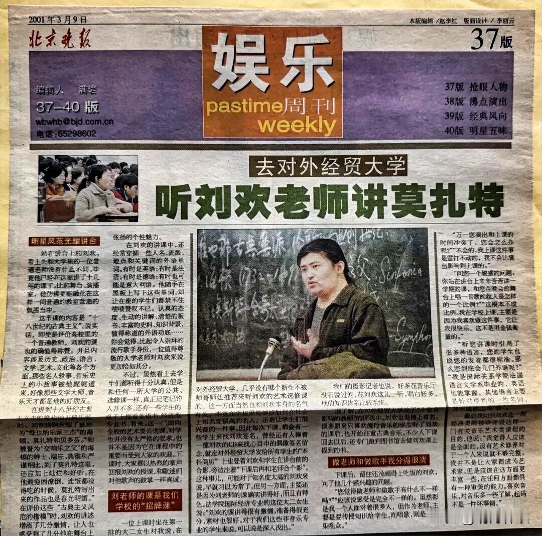 刘欢说过一句话：
"做老师是要传授知识给学生，
唱歌，是要感染观众。"

这句话