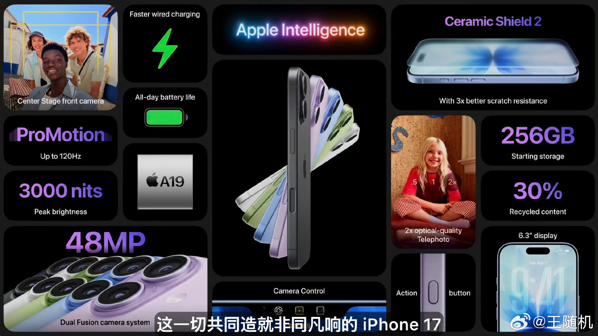 苹果发布会256G起步，高刷也有，这个的iPhone 17真的挺好，估计销量能破