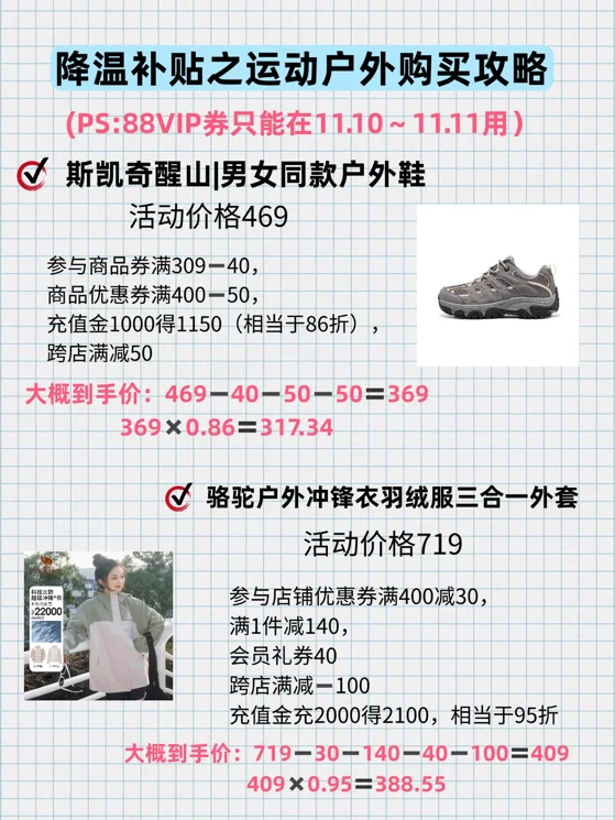 双11运动户外鞋服极限凑单攻略！！