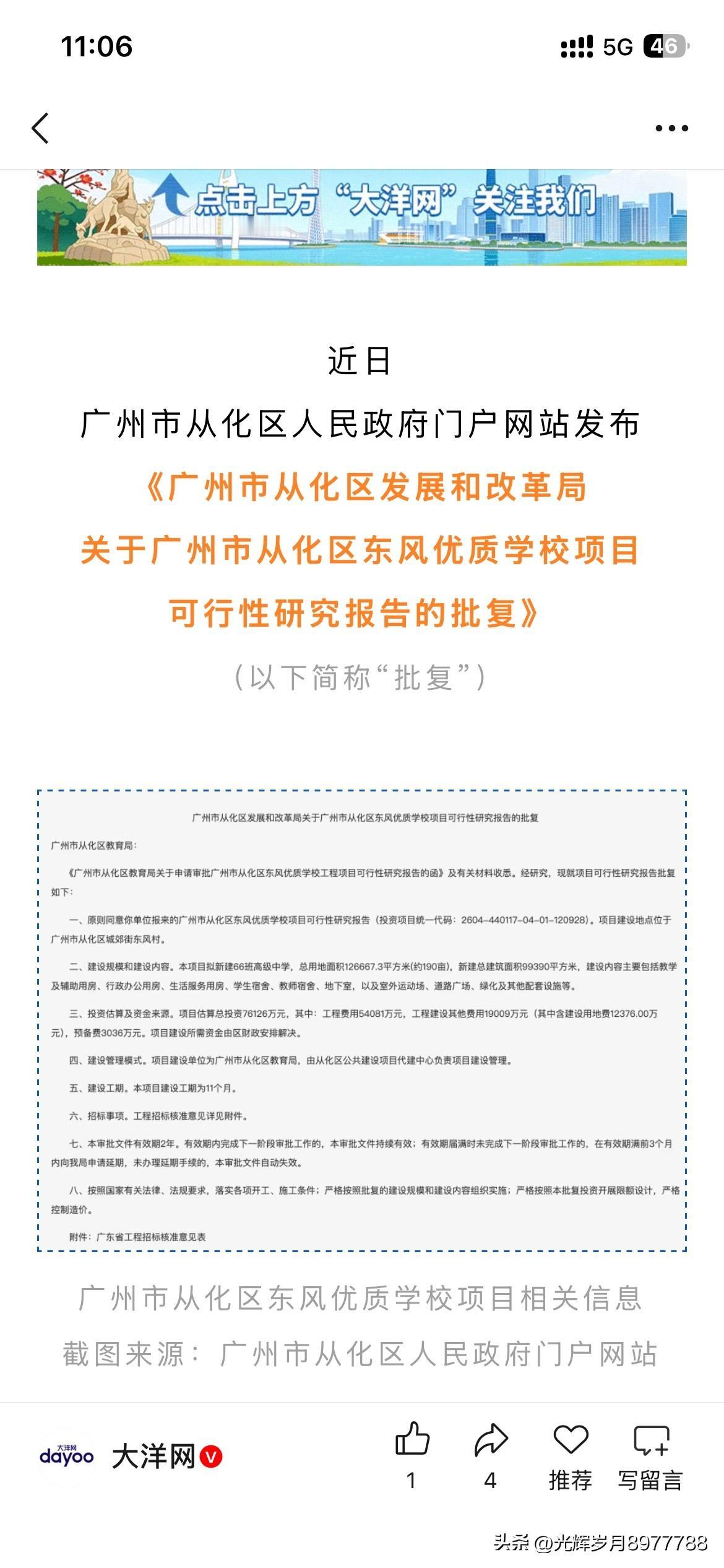 广州市从化区基础教育发展取得新重要成功，广州市从化区东风优质学校项目可行性报告正