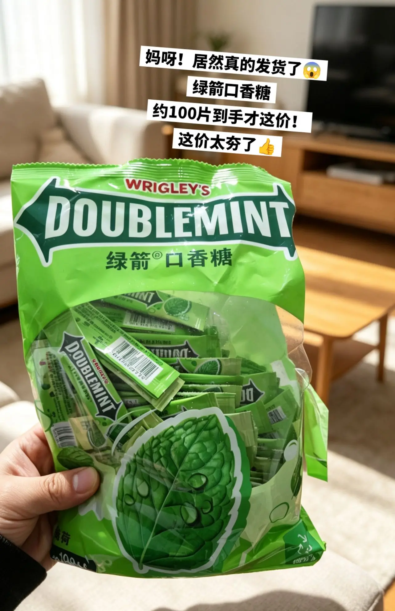 绿箭口香糖，你的权威我后知后觉。