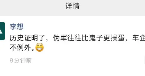 东风日产高管回应李想炮轰