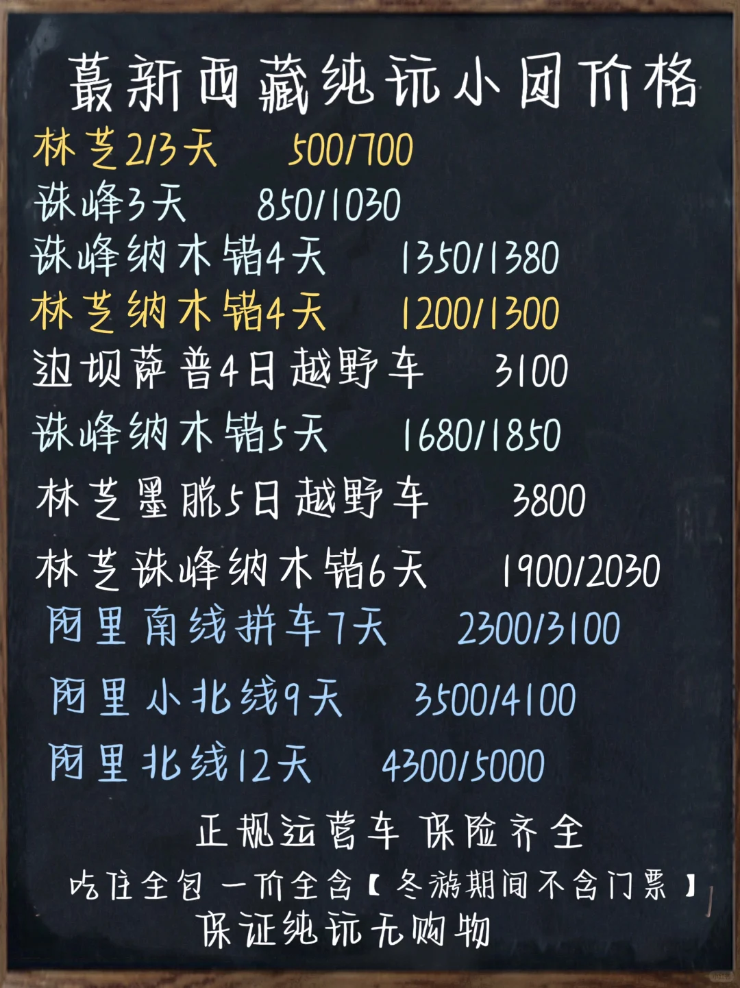 蕞新西藏本地纯玩小团价格！欢迎大家参考！