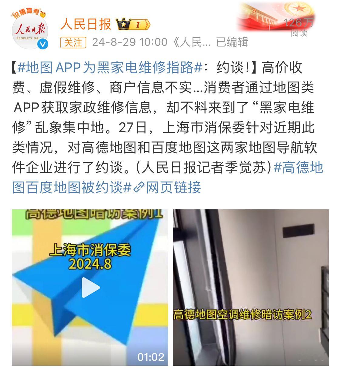 我以为只有搜索搞收费排名，没想到地图APP也干这种黑心事。。。给钱就是爹，平台用