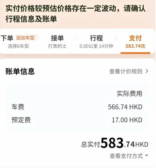 香港太平山顶，一内地游客看完夜景用滴滴叫了辆的士下山，平台预估不到90块，6.5
