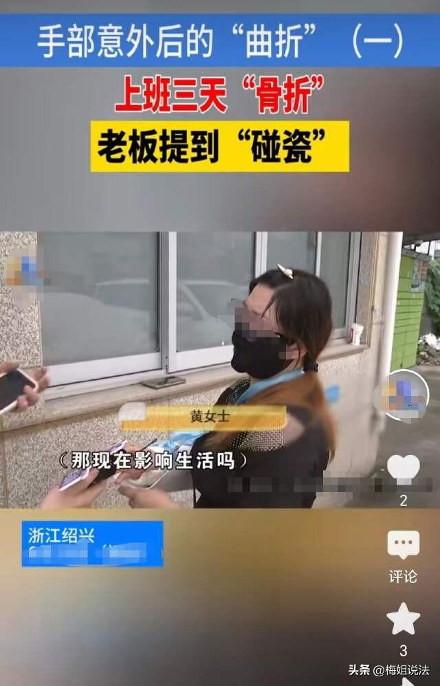 浙江绍兴，黄女士刚到厂里上班，进车间第三天就遭遇了意外，因为工伤，黄女士接连三个