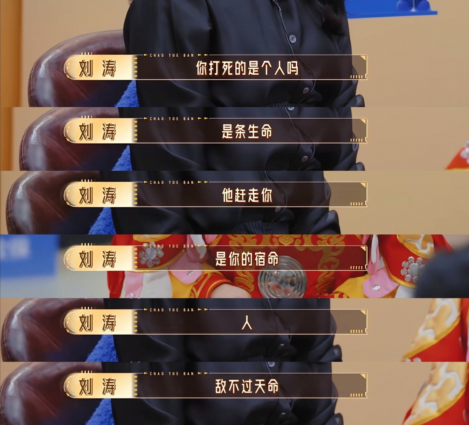 刘涛的即兴台词太牛了👇🏿1️⃣ “你打死的是个人吗，是条生命”☞不能因为对方