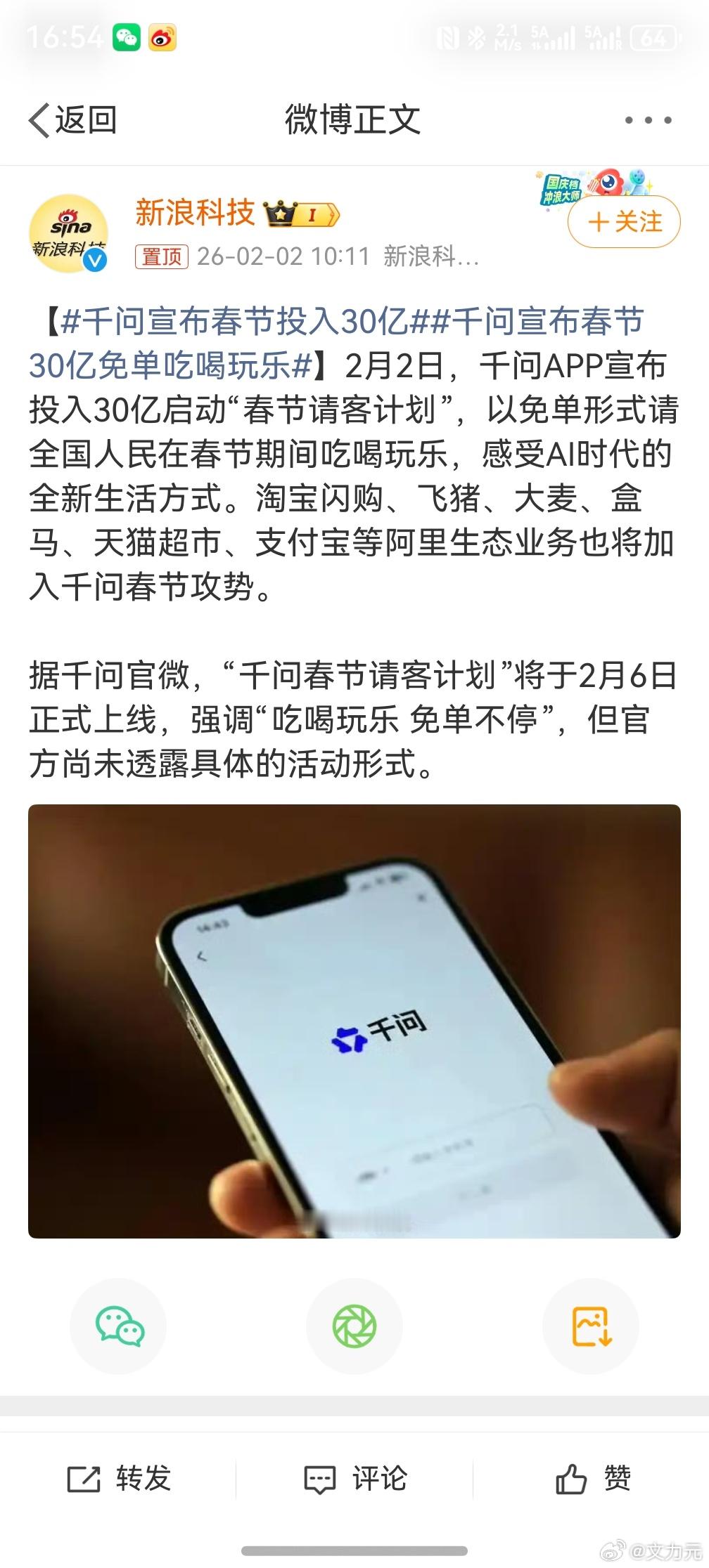 千问宣布春节30亿免单吃喝玩乐 ，这个好，这个真的好，与其抢来抢去，最后抢个几块