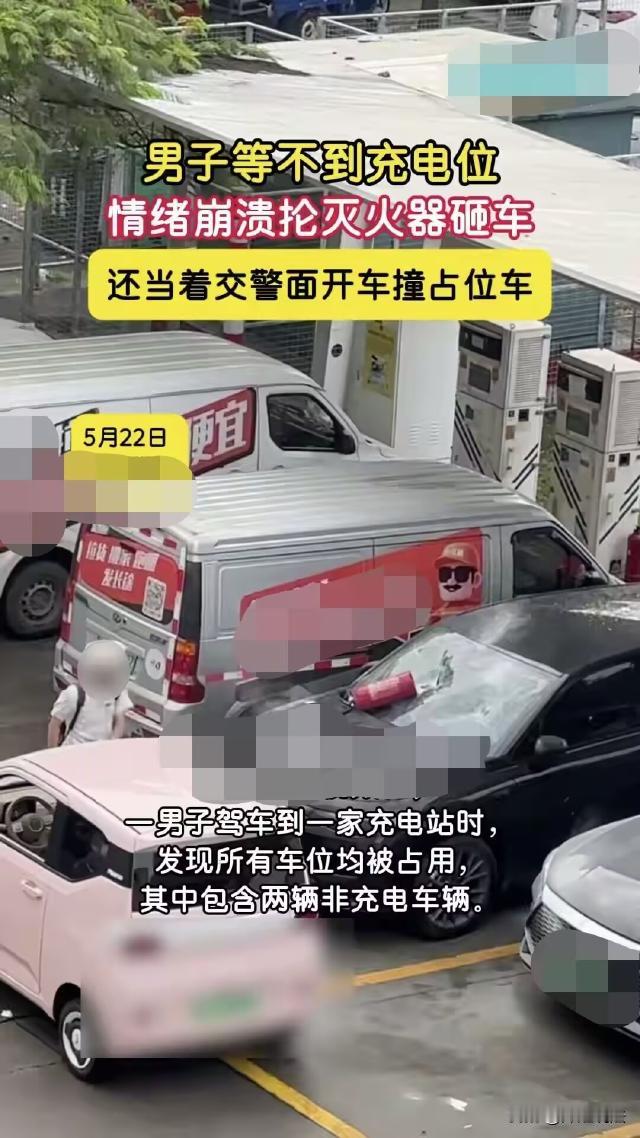 广东佛山，男子开车去充电站充电，发现仅有6个充电位，4个正在充电，另外2个还被临