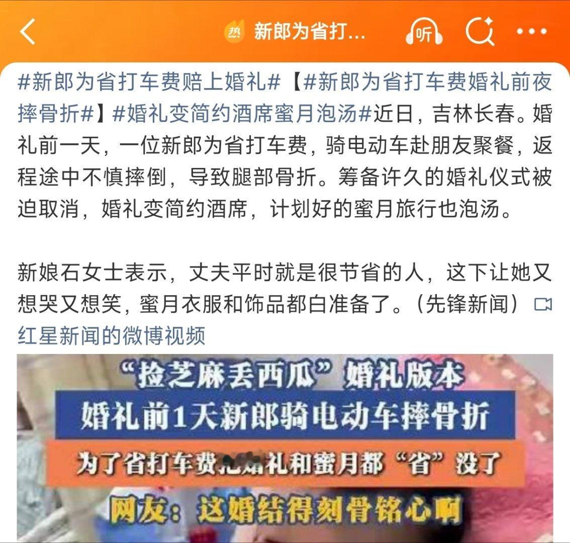 【长春新郎为省打车费赔上婚礼，骑电动车摔骨折】敲黑板，划重点：朋友聚餐后，返程时