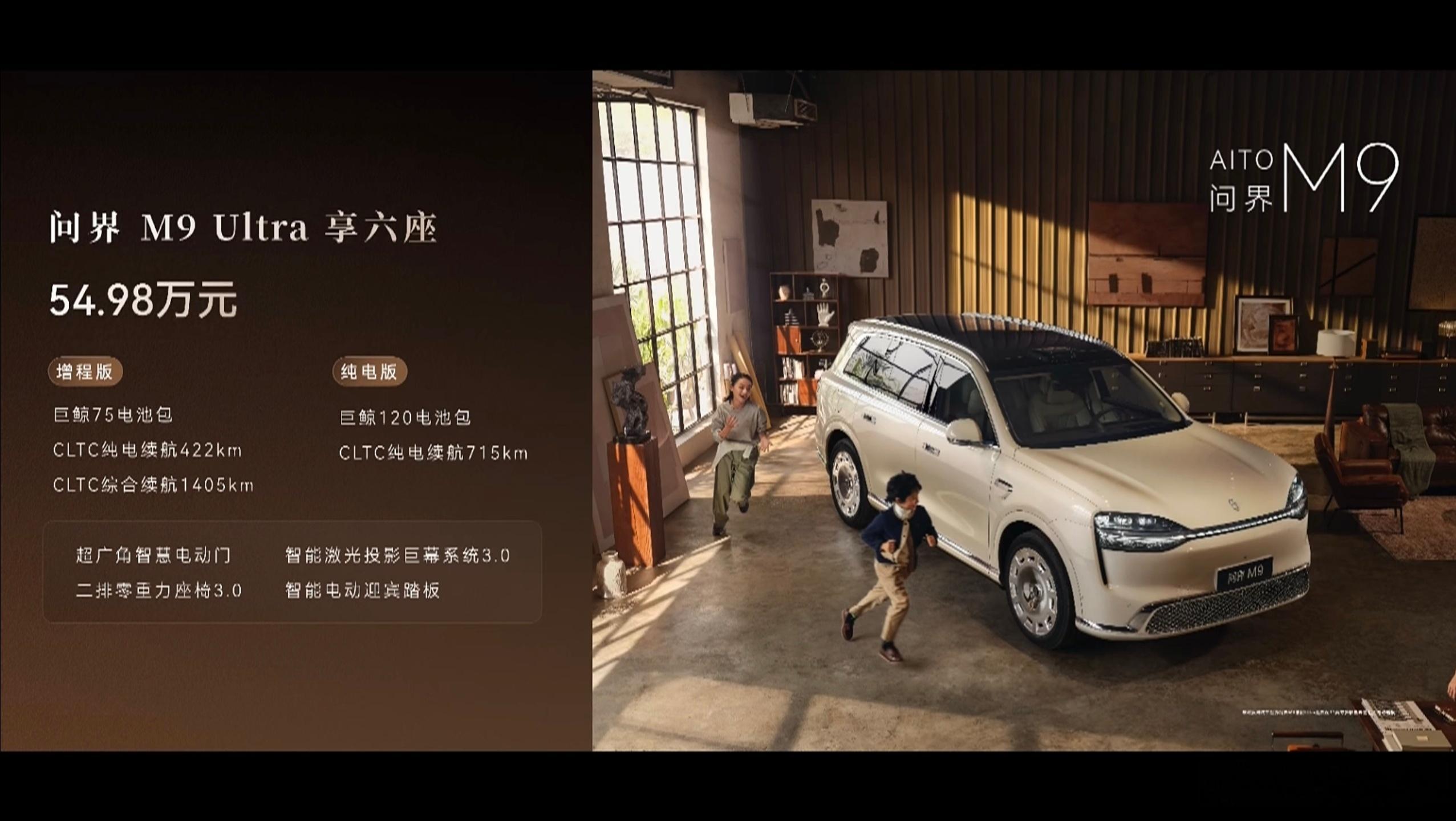 全新一代问界 M9 来了，果然是当下 9 系的天花板车型，几乎把各家车型的优势都