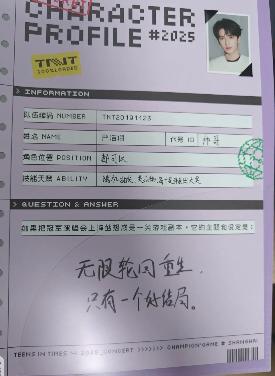 演唱会上海站想成是一关游戏副本，它的主题和设定是：“无限轮回重生 只有一个好结局