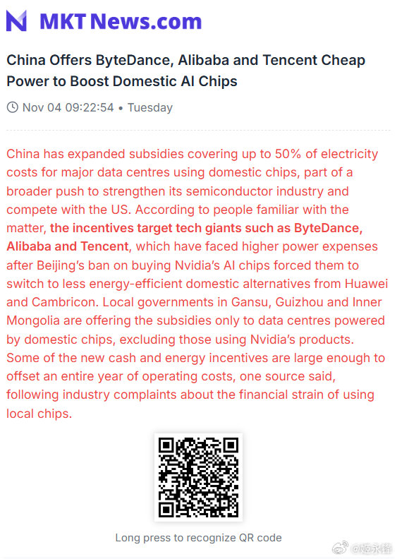 中国为字节跳动、阿里巴巴和腾讯提供低价电力，助力国产AI芯片发展 中国已扩大补贴