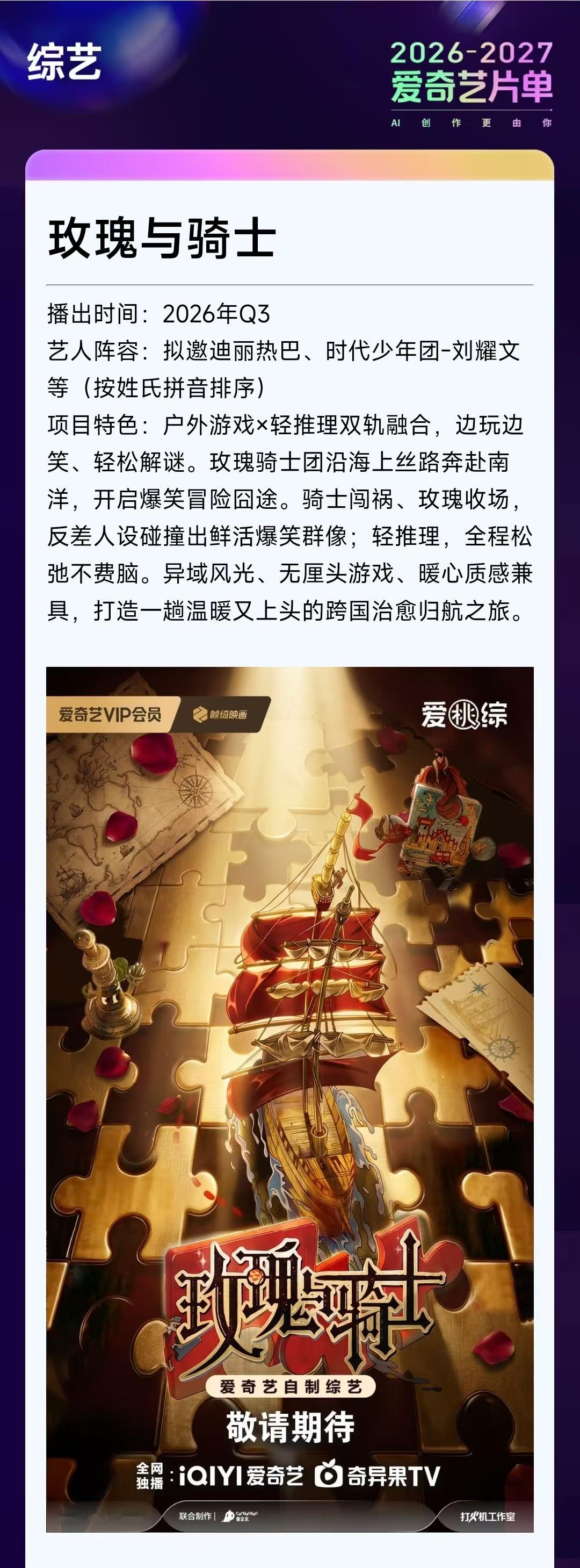 爱奇艺综艺把赛道全占了爱奇艺综艺赛道还是太全面了2026爱奇艺世界大会 想看的类