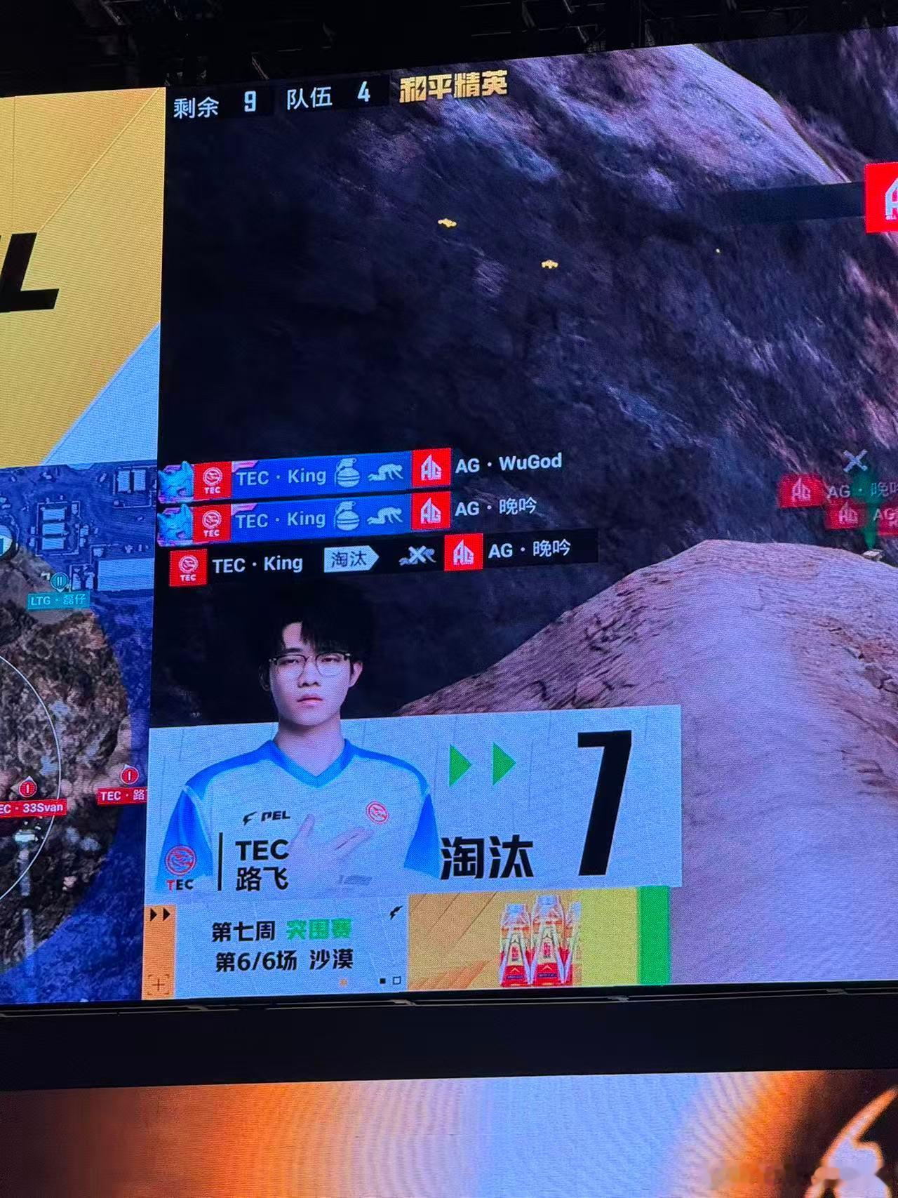 TEC路飞赛季淘汰破百MVPTEC24淘汰吃鸡积分第一赛场火力持续在线，路飞稳步