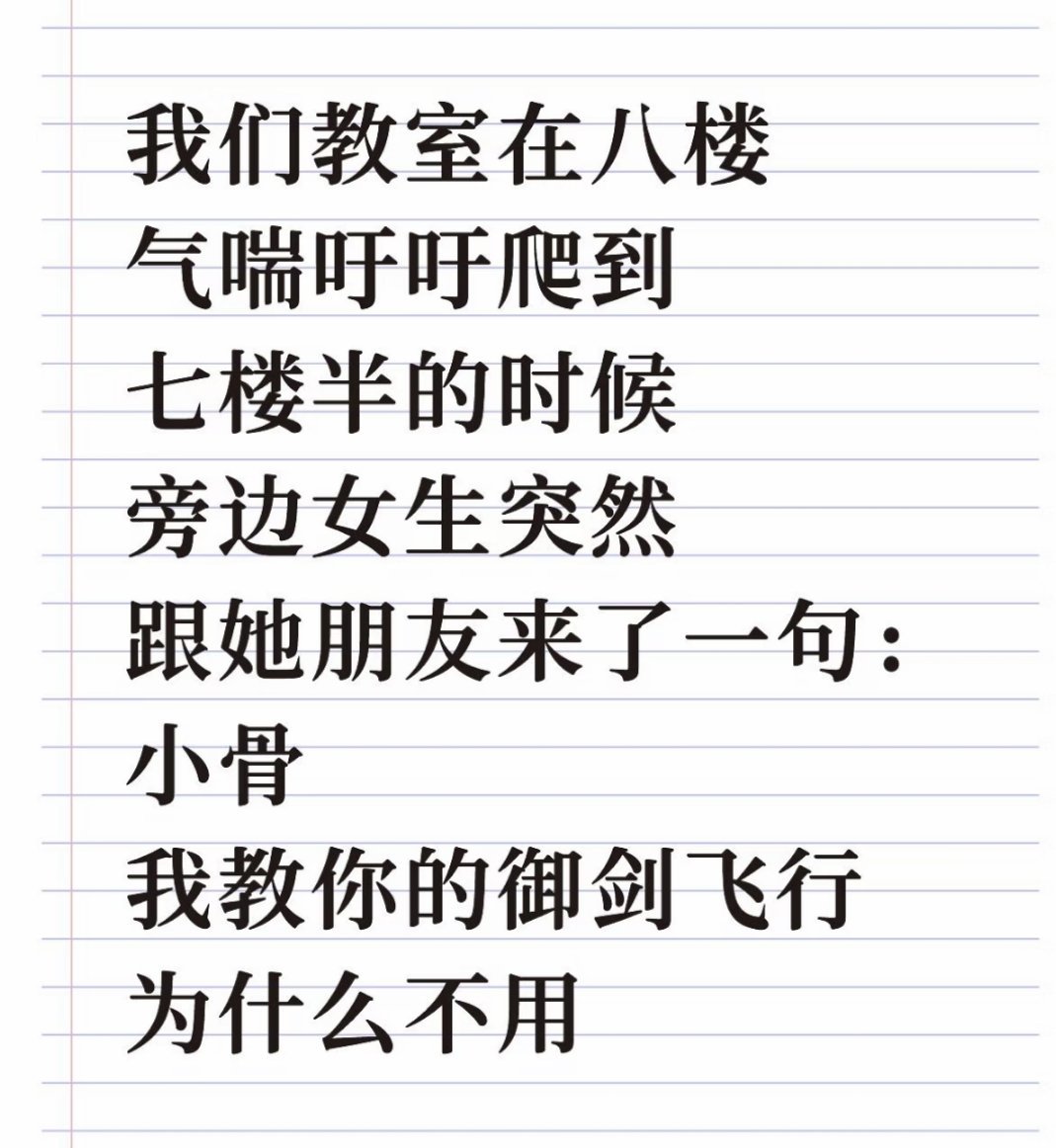 这朋友最精了，使出 笑笑功  ，把最后一点爬上去的力气全绷没了 ​​​