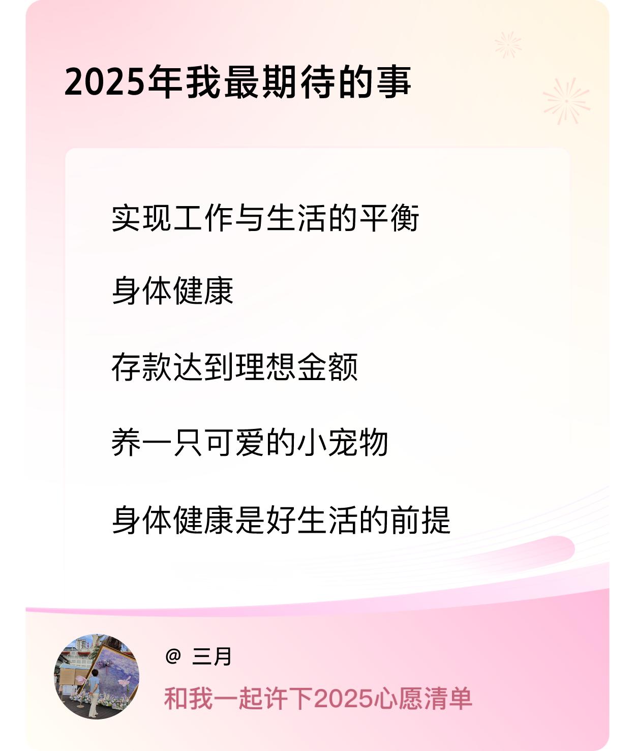 我选的是身体健康，因为只有身体健康才会有好的生活[大笑]。