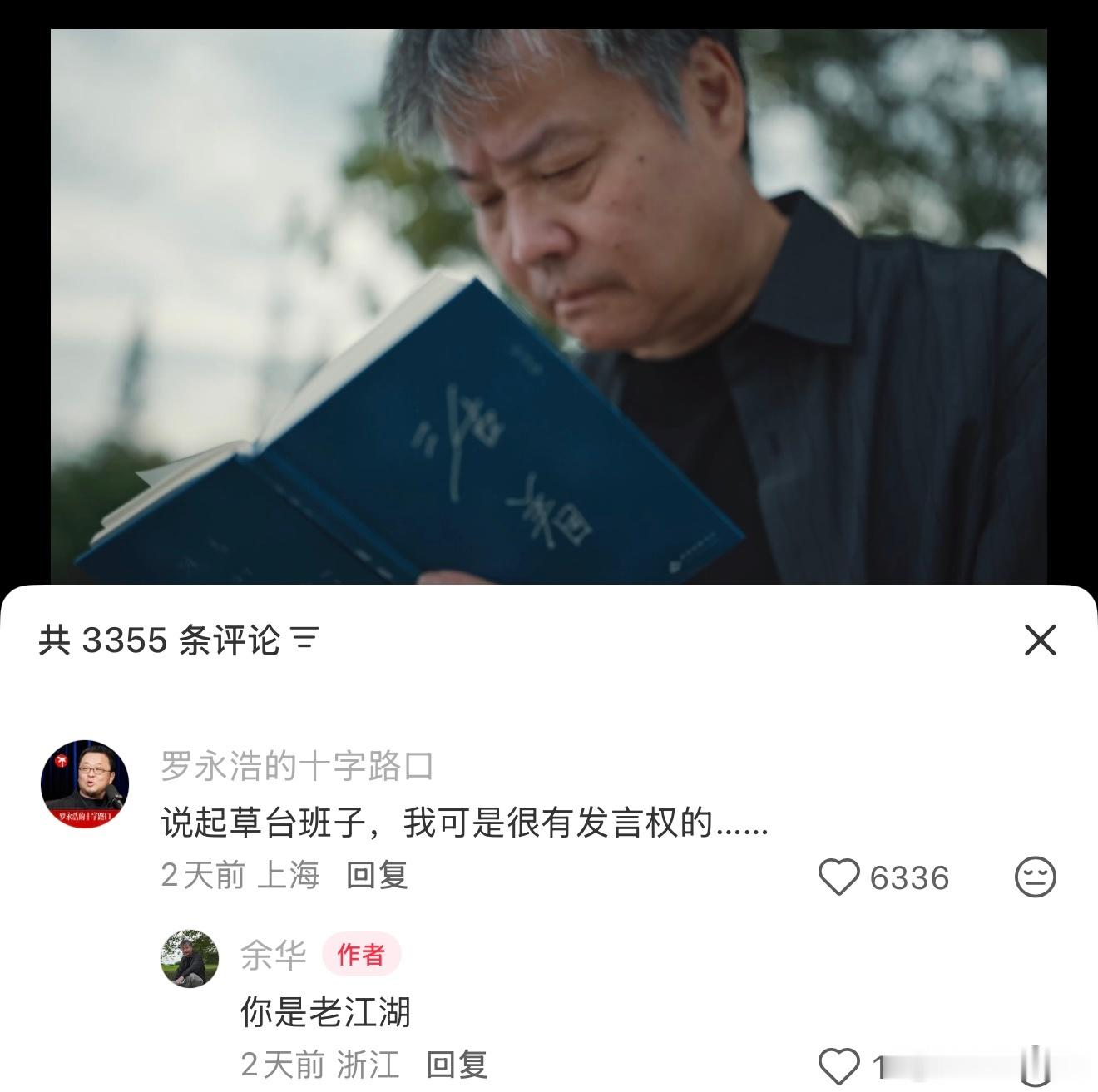 【罗永浩回复余华】罗永浩说对草台班子很有发言权5月25日，作家余华在社交平台发视