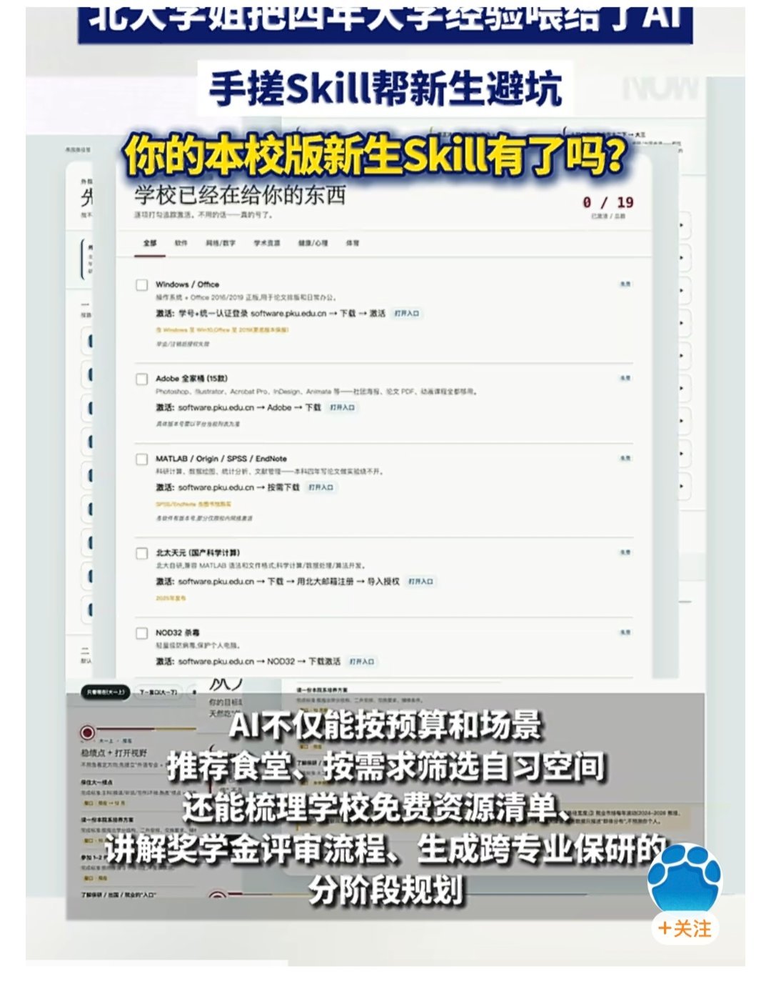 北大学姐把四年大学生经验喂给了AI  不由得感慨，我们当年哪有这样的条件。这位北