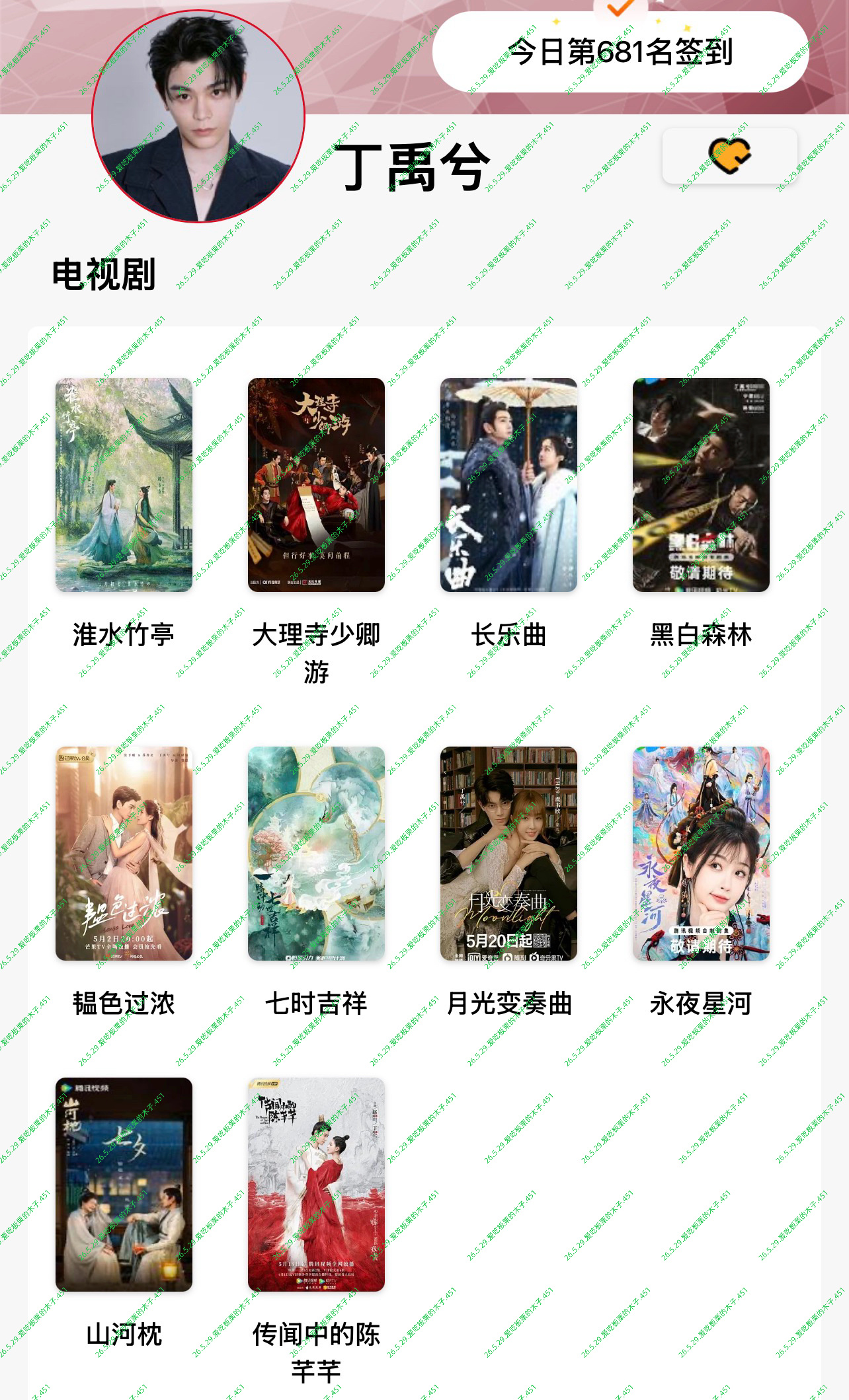 26.5.29兮兮书局打咔上传打咔第451天  专栏 · 丁禹兮兮书局打咔