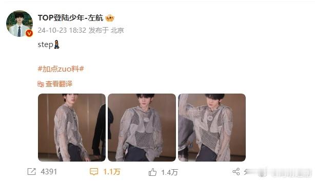 #左航step##左航镂空卫衣#左航与镂空卫衣的组合，时尚又帅气。 ​​​