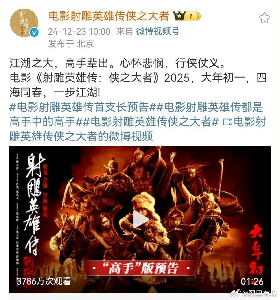 电影射雕英雄传侠之大者 肖战主演《射雕英雄传侠之大者》预告播放量破亿 