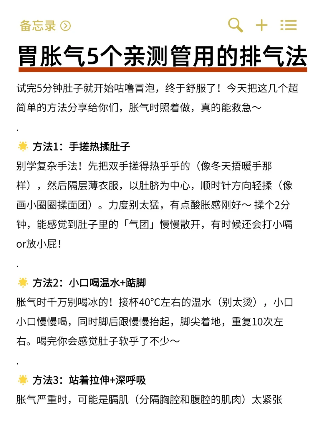 胃胀气5个亲测管用的排气法|看这篇就够了