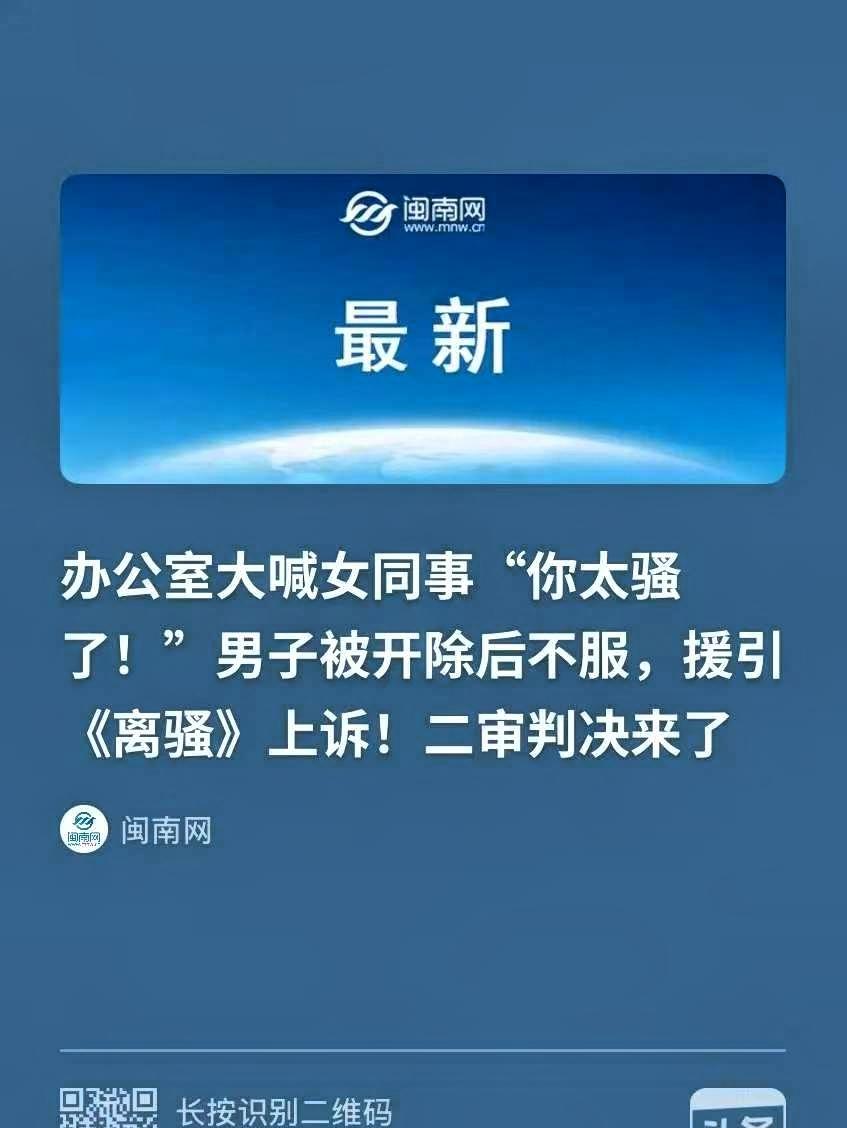 后续来了！辽宁沈阳，女子在办公室被男同事当众喊了句“你太骚了”，她气得直接向公司