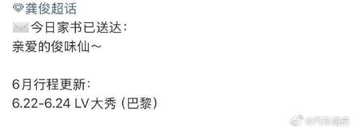 龚俊将出席lv海外大秀 龚俊6月将出席LV巴黎大秀，期待品牌大使今年的造型！龚俊