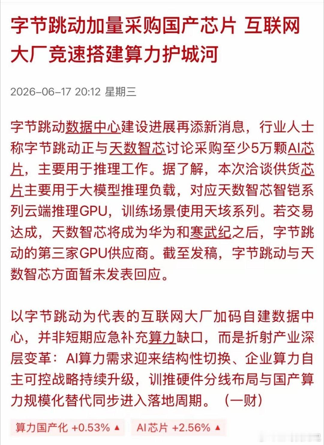 晚间利好来袭，这 1️⃣方向会成为科技新的补涨方向！6 月 17 日晚间消息，字