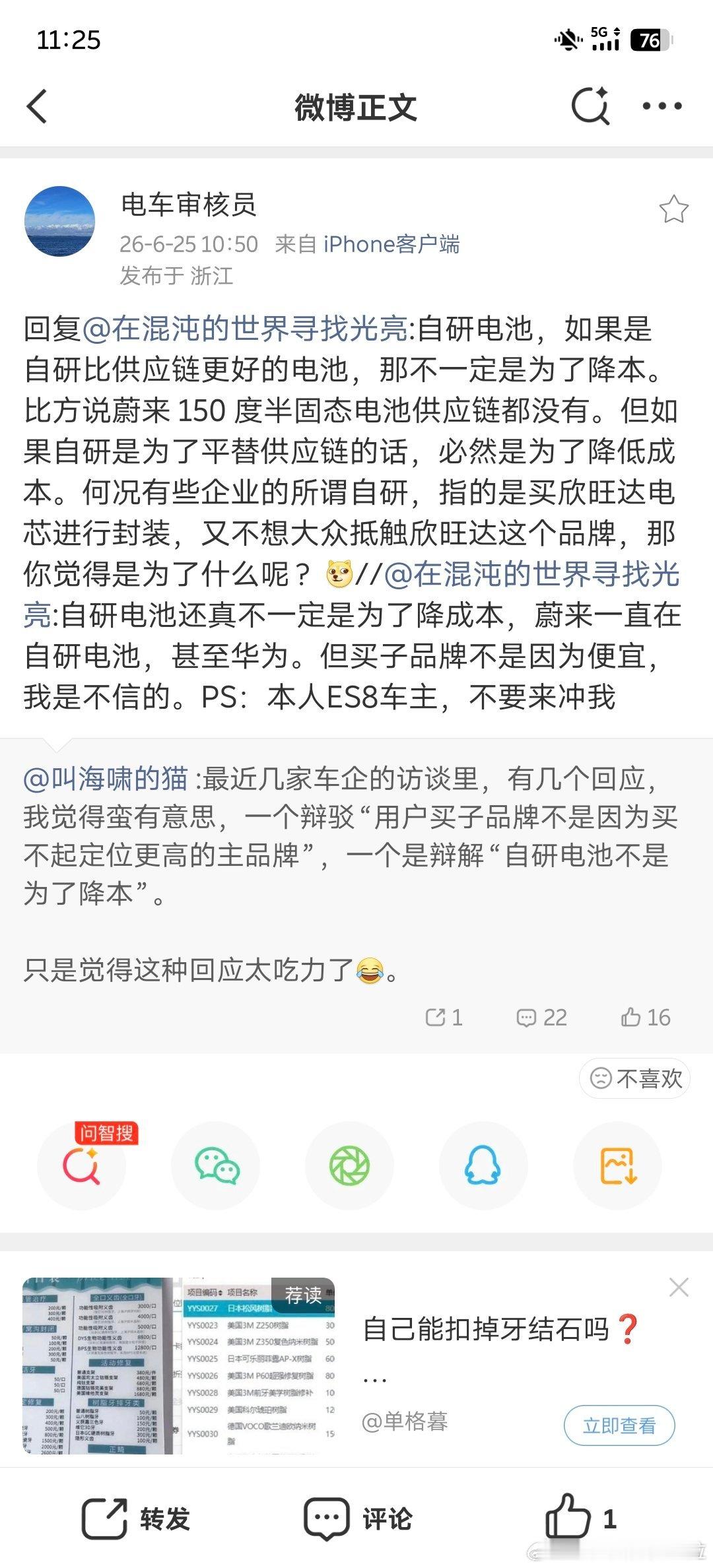 我看到了讨论李勤老师的观点因为转发不了了，我就重开一篇讨论一下这个事情做电池扩充