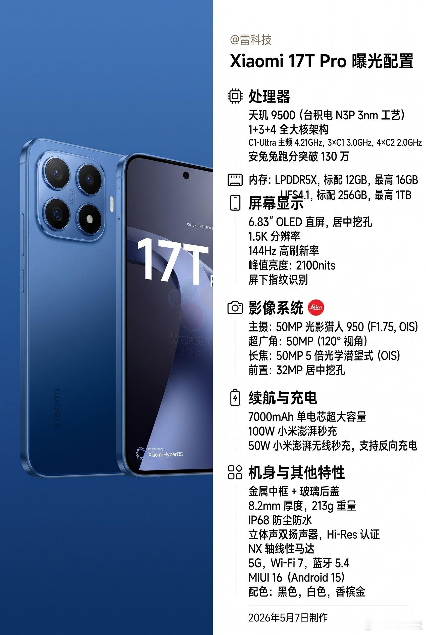 来了！小米17系列三款新品终于要来了。就在今天，多名数码博主曝光了小米17 Ma