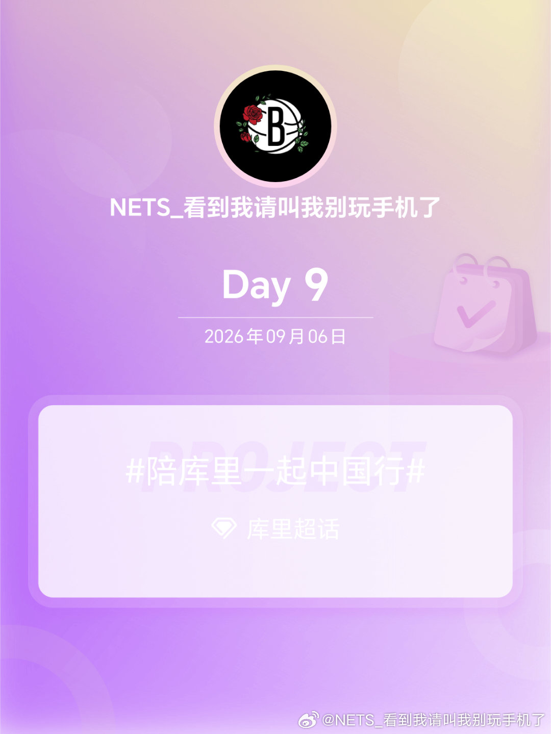 库里[超话]陪库里一起中国行我陪库里中国行 Day9 ​​​