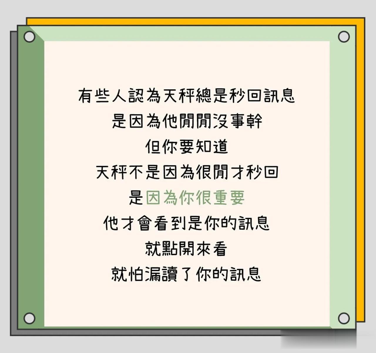 天秤座总是秒回你信息
不是因为TA很闲 而是…
你很重要 知道吗！

 
 
