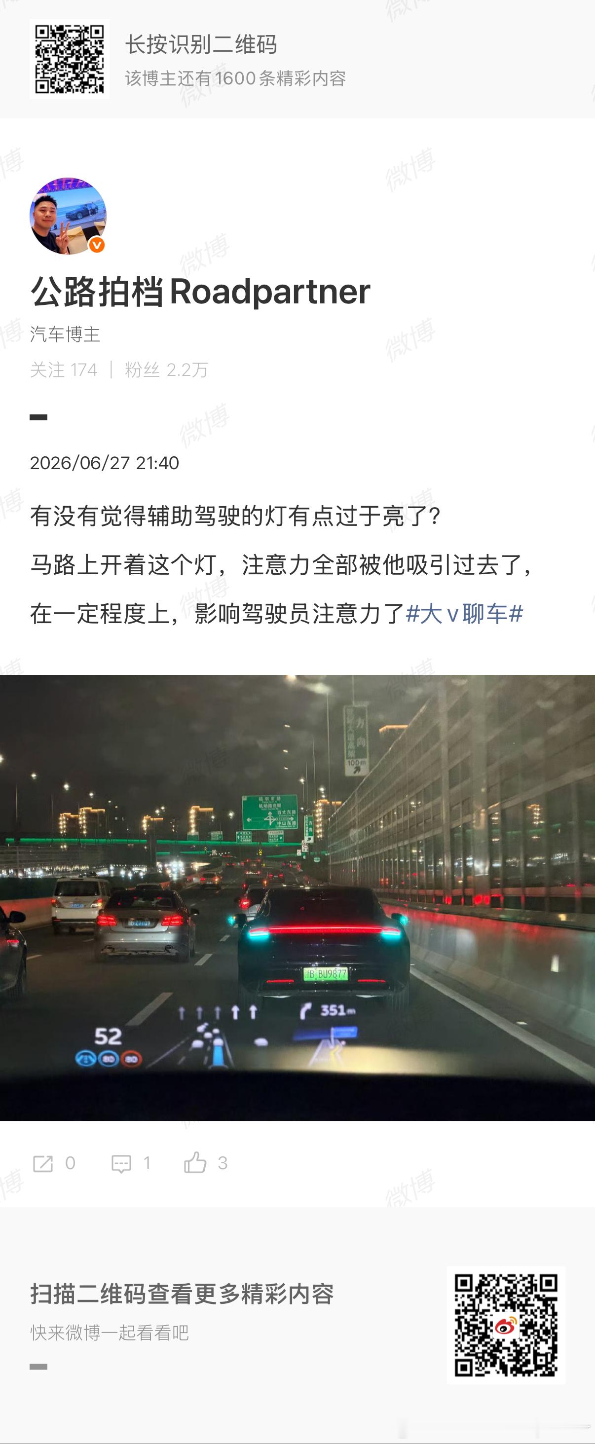 小蓝灯不符合国标？这事真假现在待确认但是我觉得这应该整顿了，我之前也吐槽过，有些