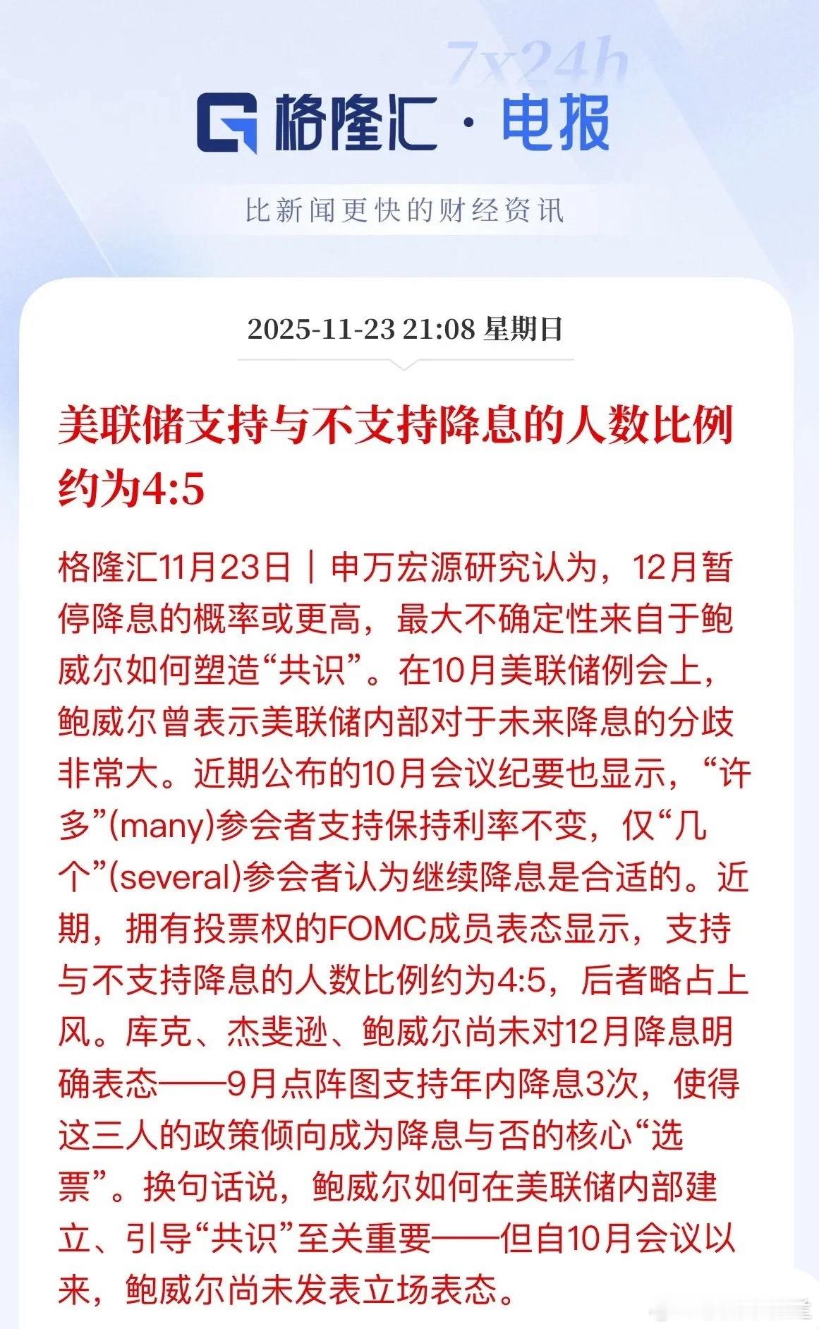 话都让他们说了，一会是美联储降息概率飙升70%，一会是美联储内部分歧加剧，支持和