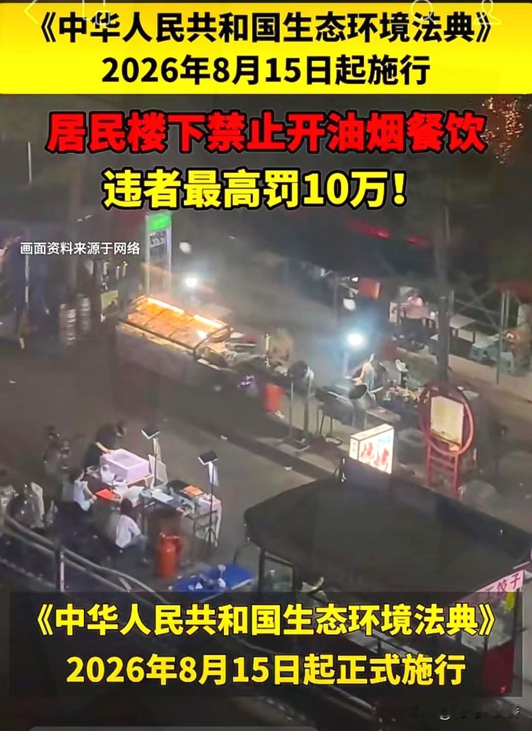 8月15日正式实施！
生态环境法典出台，
楼下开饭馆有新规…！

备受关注的《中