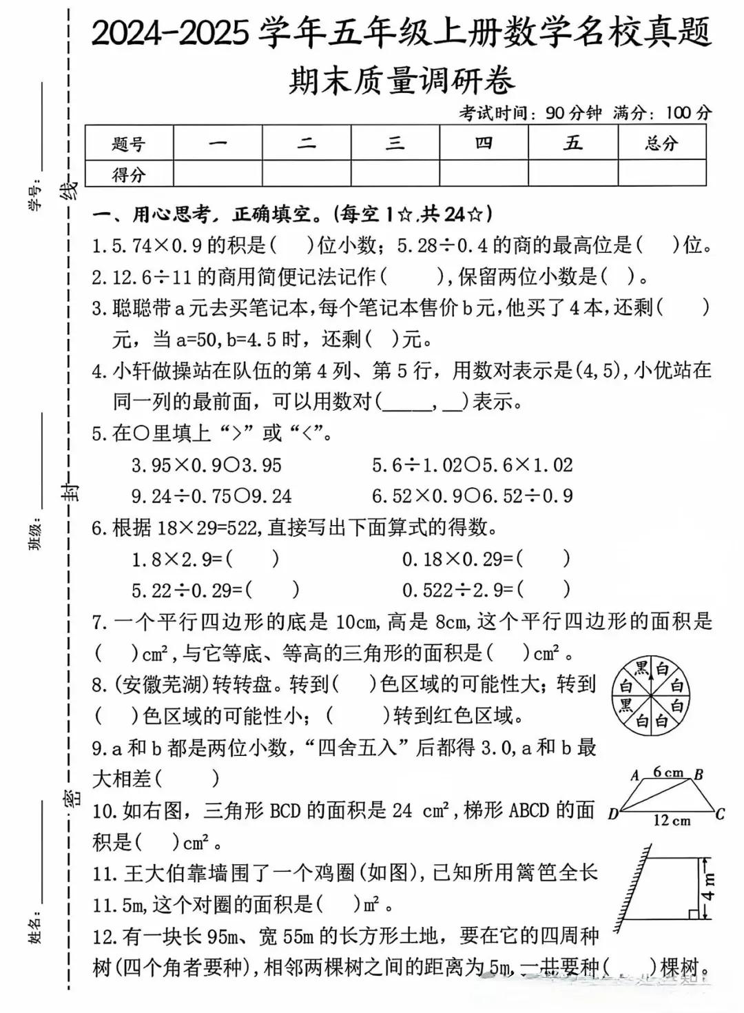 五年级上册数学期末试卷