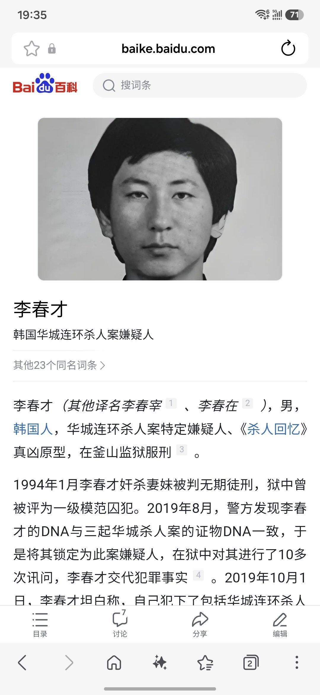 发生于90年代的华城连环杀人案是在19年破的，这个案子被很多影视剧引用过，有意思