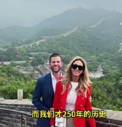 特朗普儿媳再忆中国行:太震撼了，非常推荐长城，几千年历史有太多值得看的了，美国历