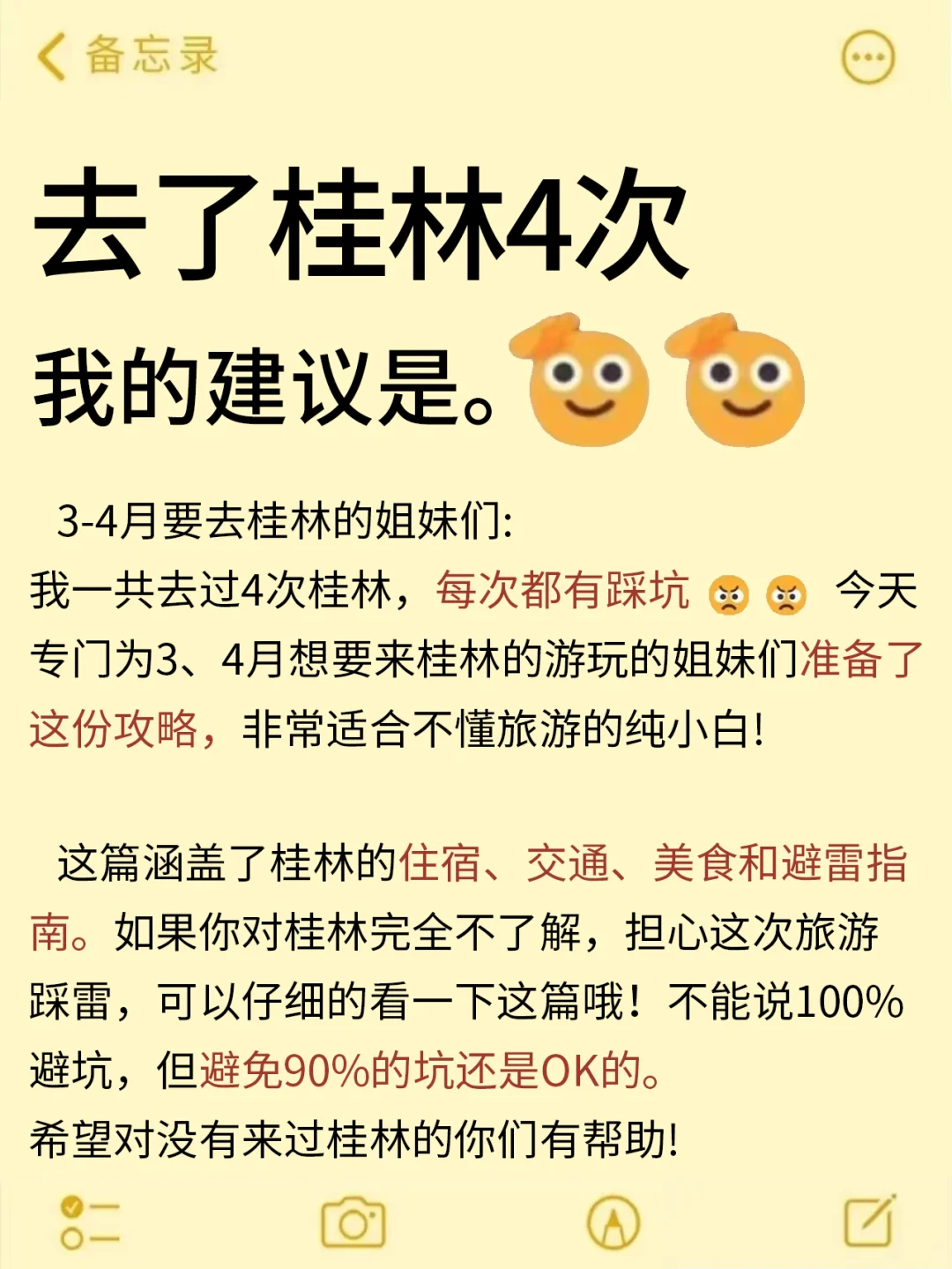 真心提醒3-4月去桂林的姐妹👭进来听劝！