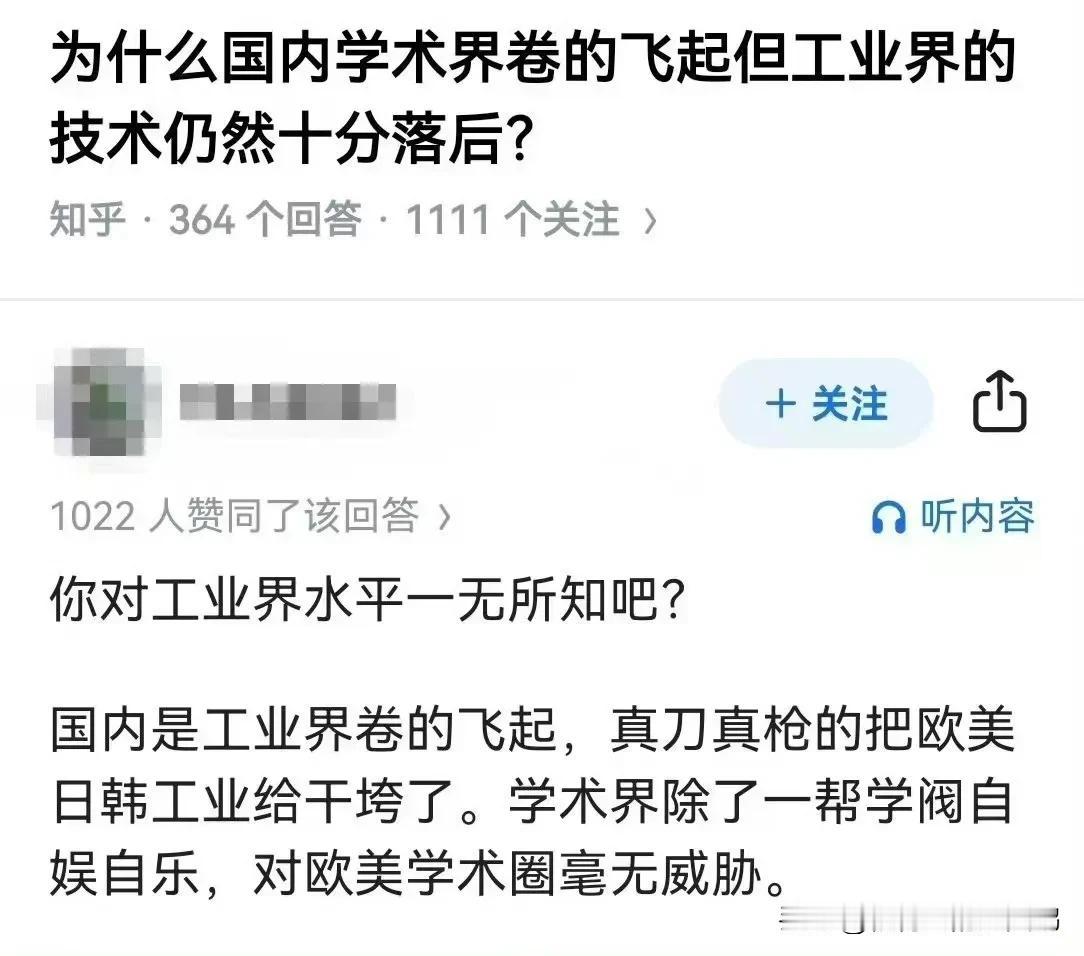 这提问者妥妥的先射箭后画靶。

正如下面这位网友回答的，咱们的工业界才是真能打的