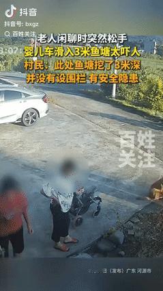 “心真大！”广东一女子在鱼塘旁和街坊邻居闲聊时，突然松开了紧抓婴儿车的手，婴儿车