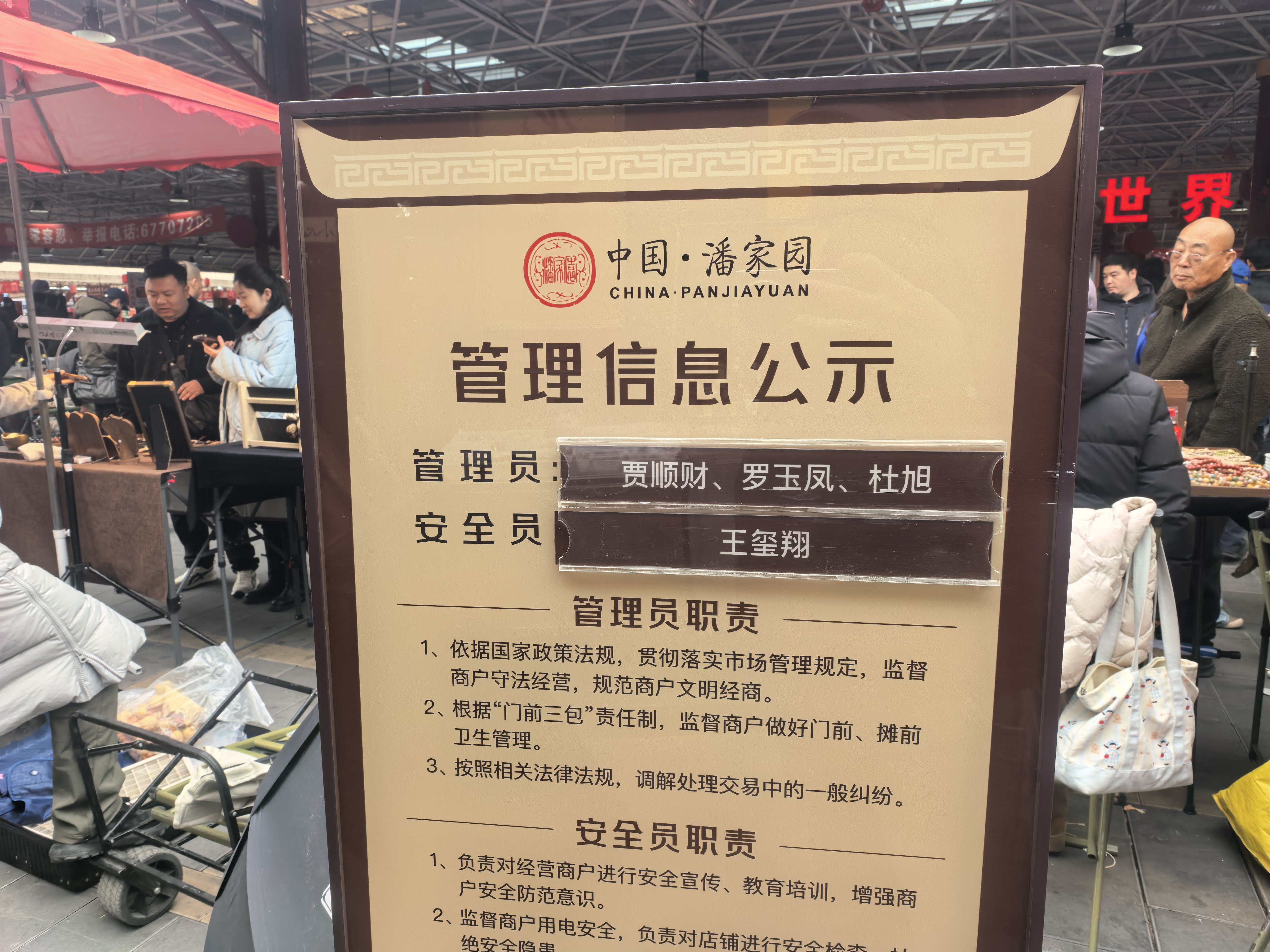 分享图片 北京·潘家园旧货市场