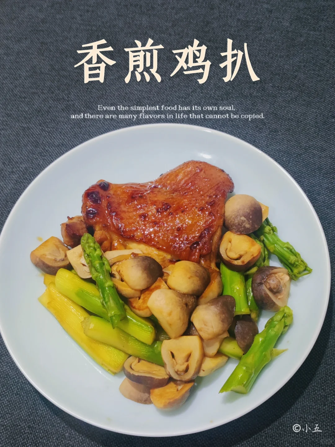 香煎鸡扒，健康美味的轻食料理