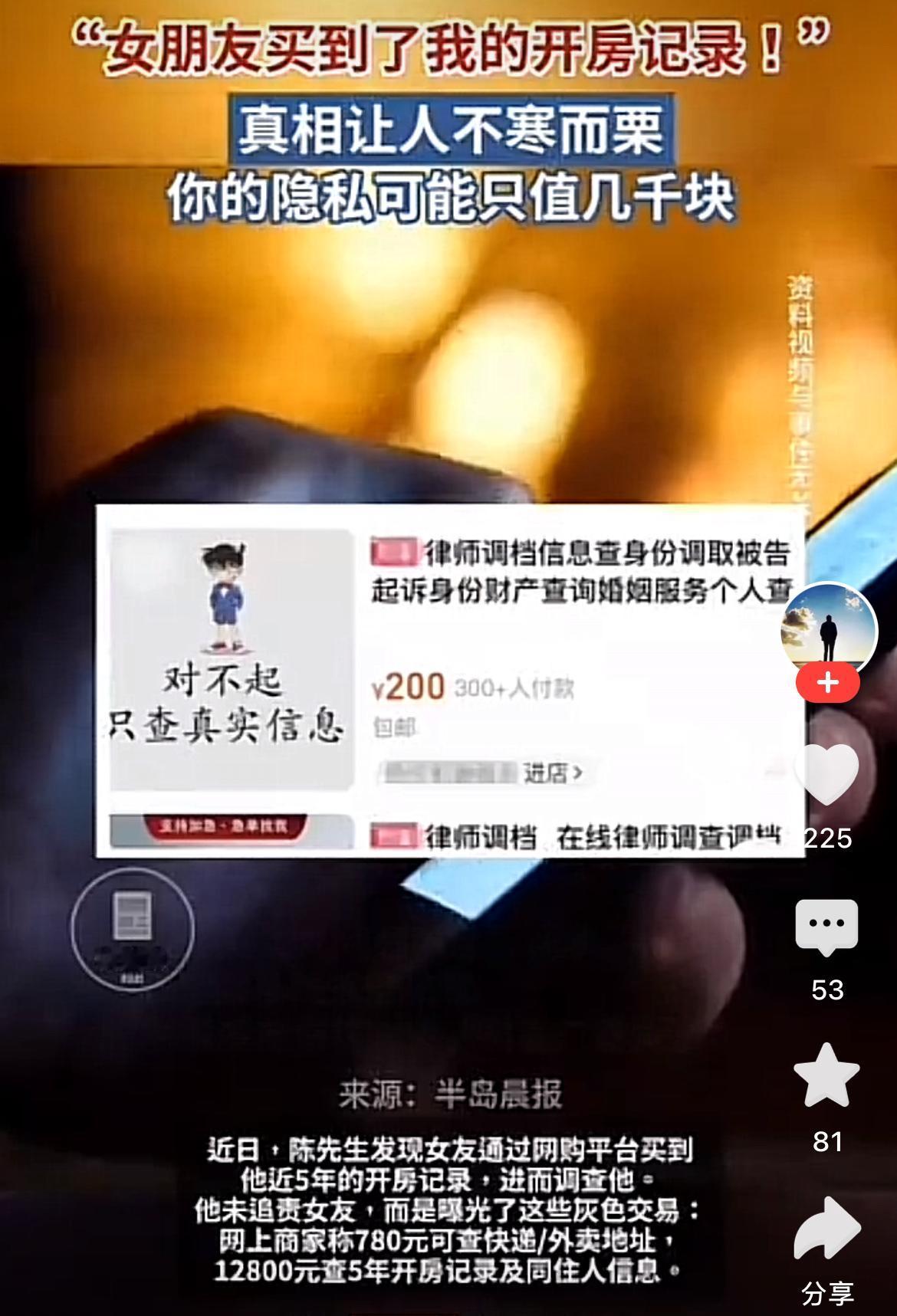 我问我老公，
开房记录都能网购买到，
现在的信息安全到底咋回事？  

老公说，