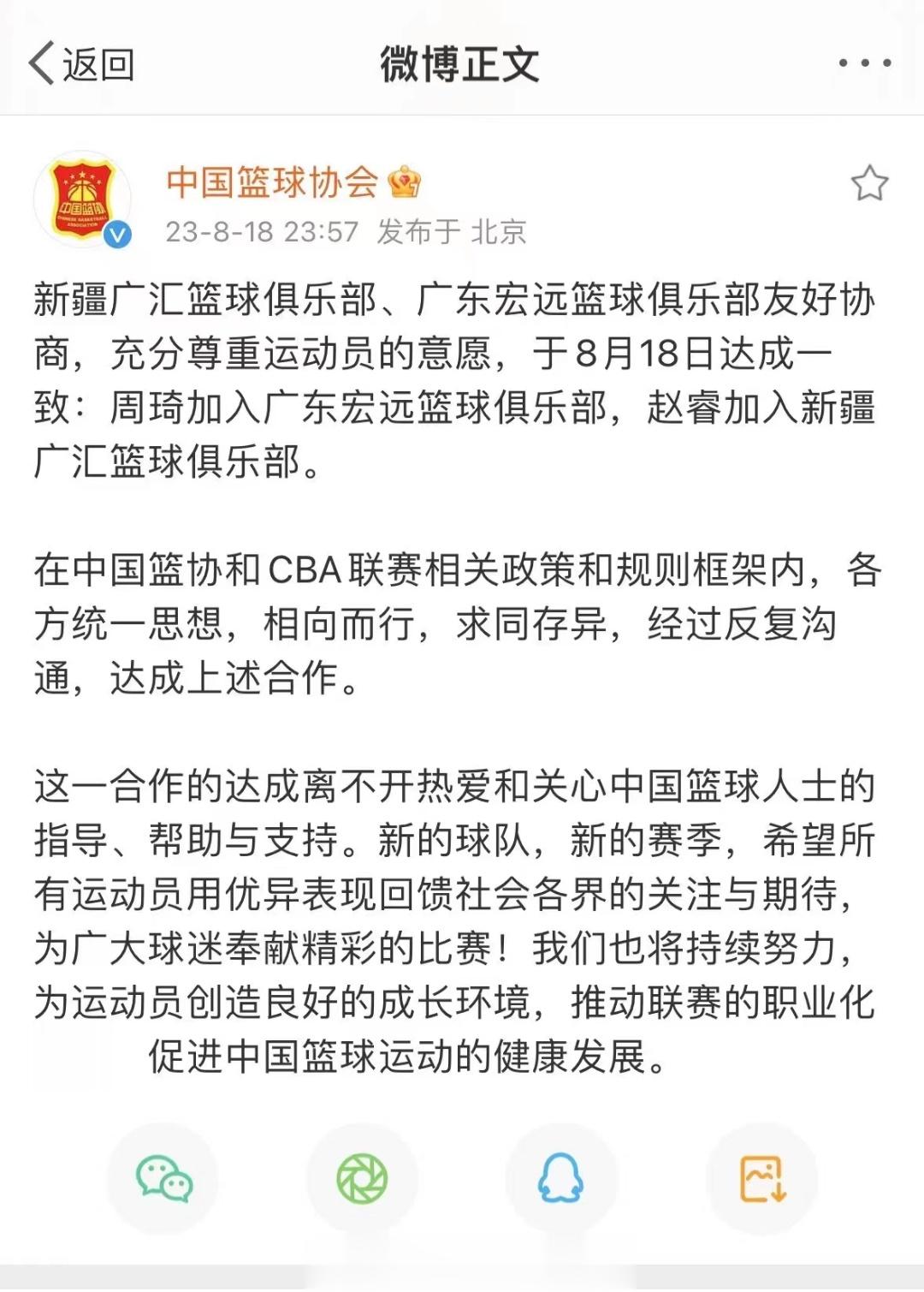 #周琦和赵睿互换东家#球员转会，由篮协大半夜宣布，这就是所谓的管办分离。我们想象