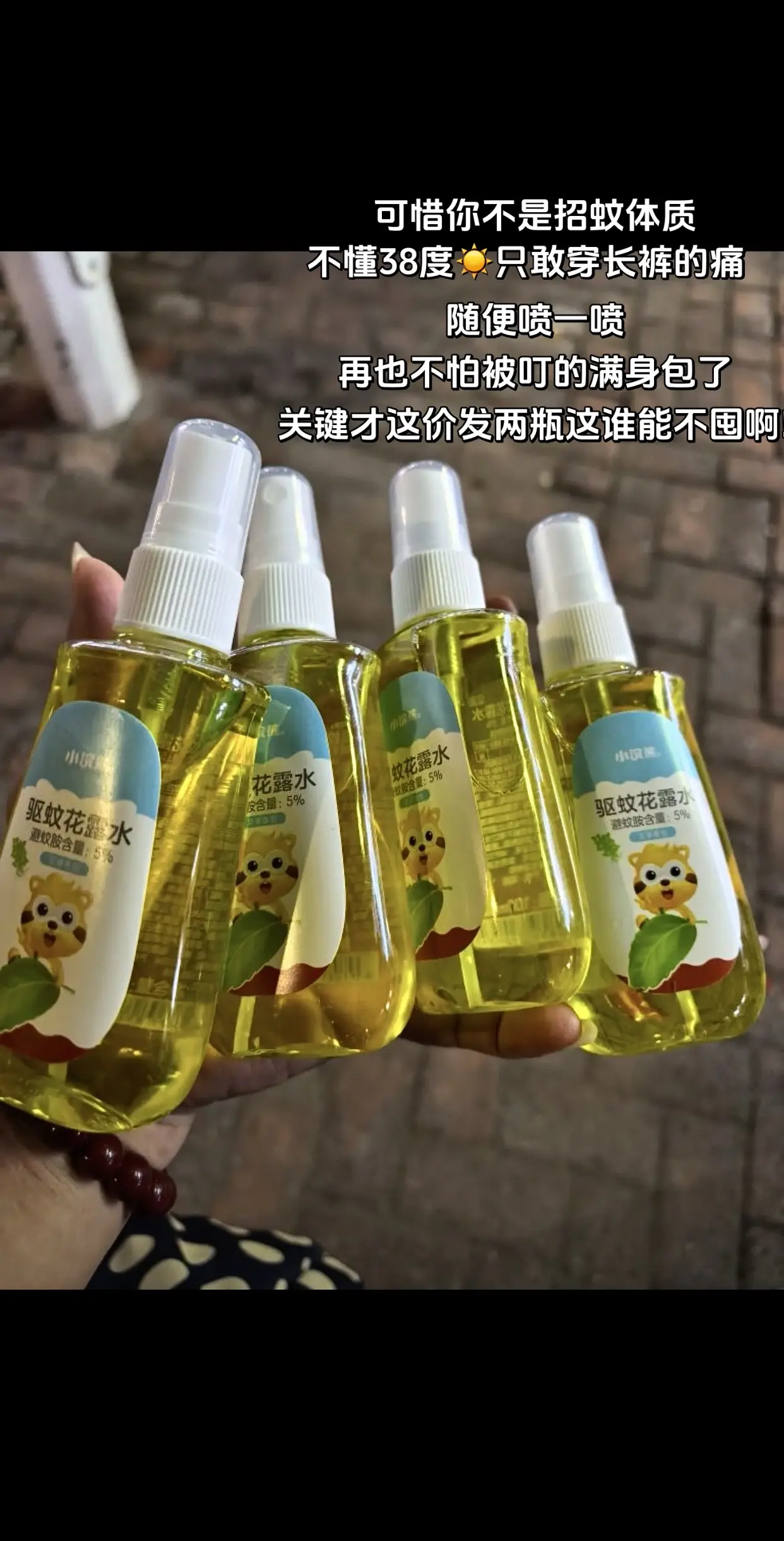 天热了!花露水可得提前安排上!别等到被咬到满身包才想起买驱蚊水，就这个...