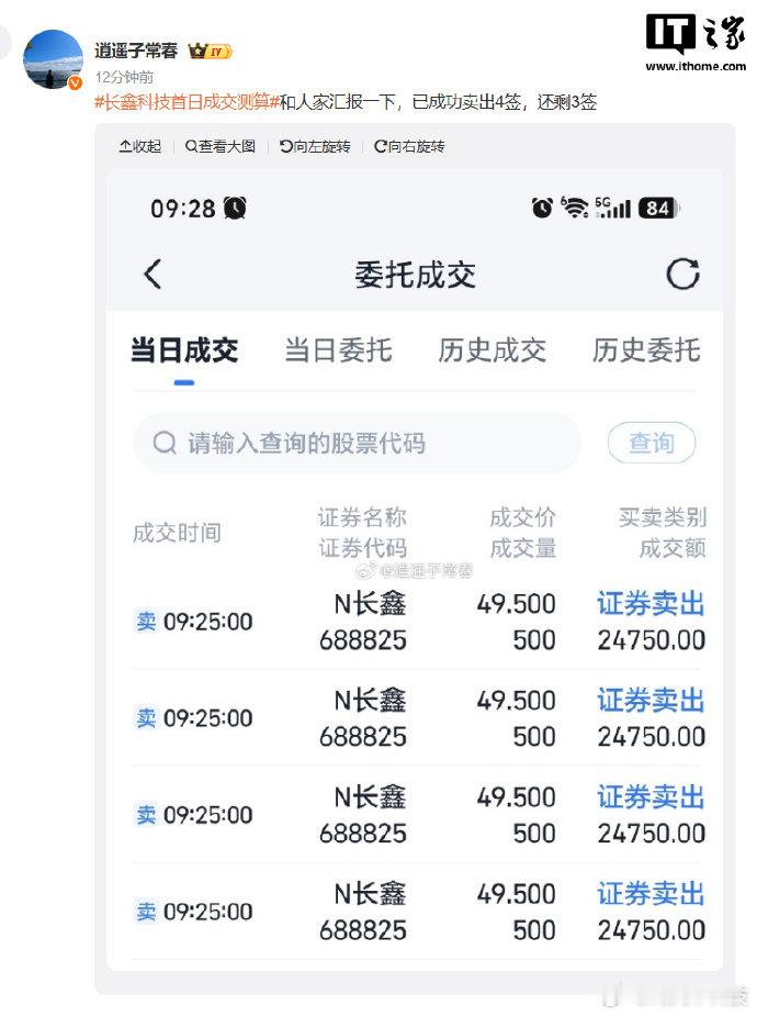 【长鑫科技一签爆赚2万元，长鑫科技上市首日开盘时刻已有人成功卖出】7 月 27 