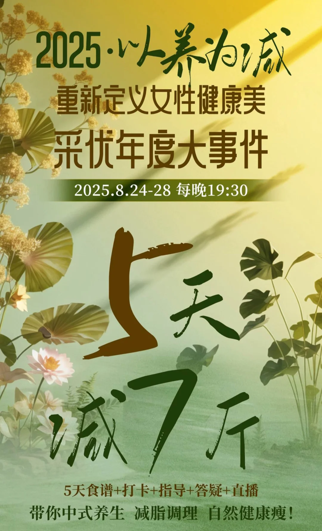 5天7斤 免费🆓 女性健康美年度大事件！